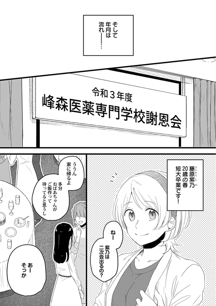 お狐社長の攫われ花嫁 Episode.1《カノンミア》 サンプル5