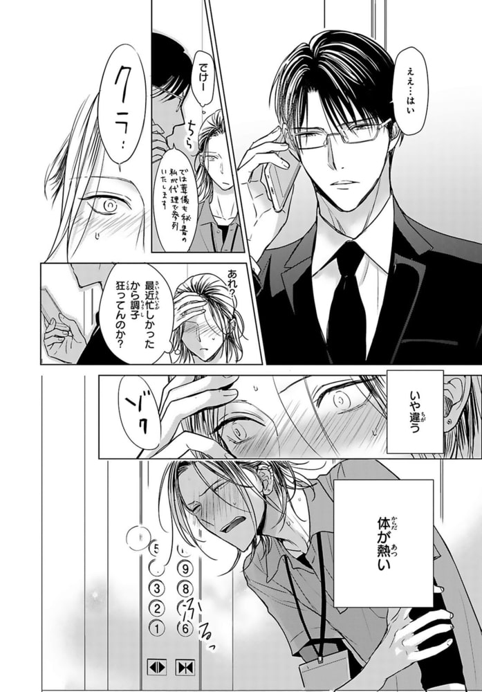 番が幼くなりまして 世話焼きΩのαごっこ【単行本版】【電子限定特典付き】 画像10