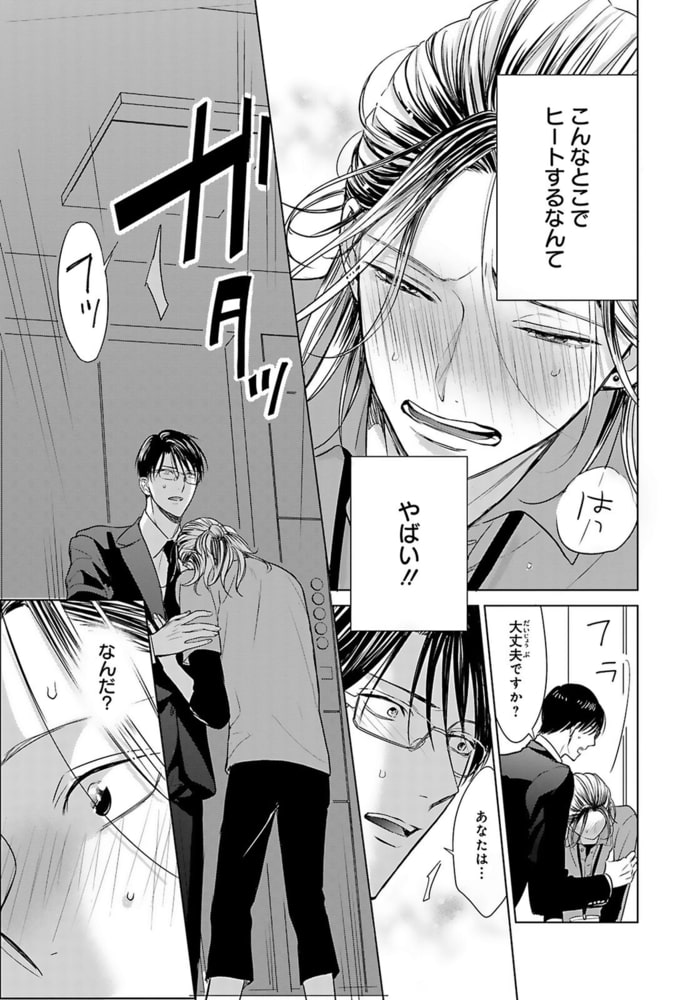 番が幼くなりまして 世話焼きΩのαごっこ【単行本版】【電子限定特典付き】 画像11