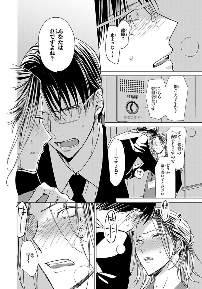 番が幼くなりまして 世話焼きΩのαごっこ【単行本版】【電子限定特典付き】 画像12