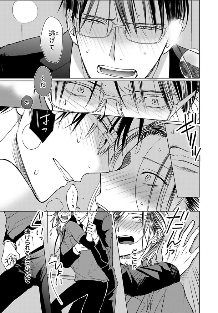 番が幼くなりまして 世話焼きΩのαごっこ【単行本版】【電子限定特典付き】 画像13