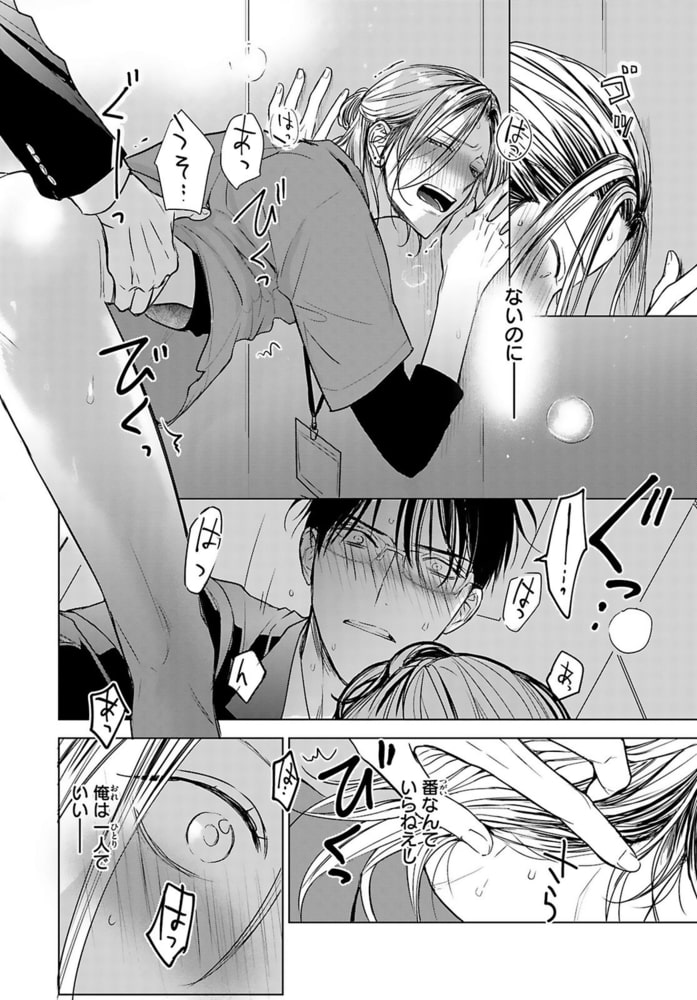 番が幼くなりまして 世話焼きΩのαごっこ【単行本版】【電子限定特典付き】 画像14