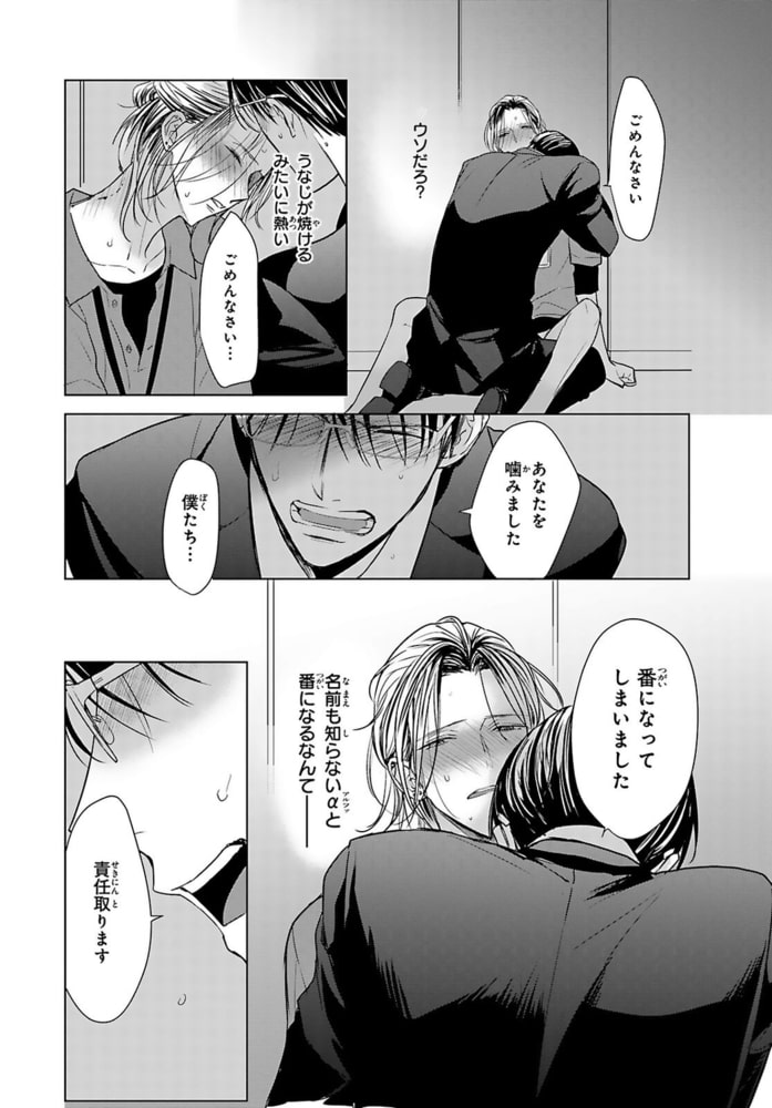 番が幼くなりまして 世話焼きΩのαごっこ【単行本版】【電子限定特典付き】 画像16