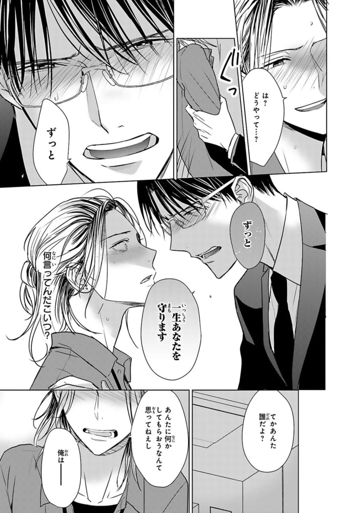 番が幼くなりまして 世話焼きΩのαごっこ【単行本版】【電子限定特典付き】 画像17