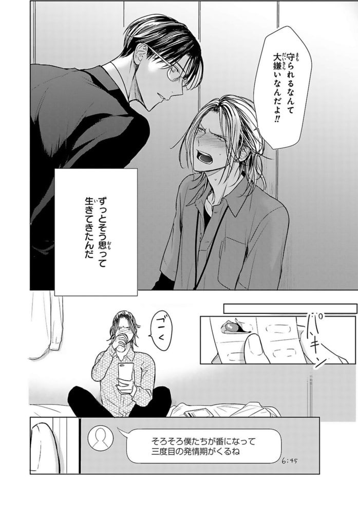 番が幼くなりまして 世話焼きΩのαごっこ【単行本版】【電子限定特典付き】 画像18