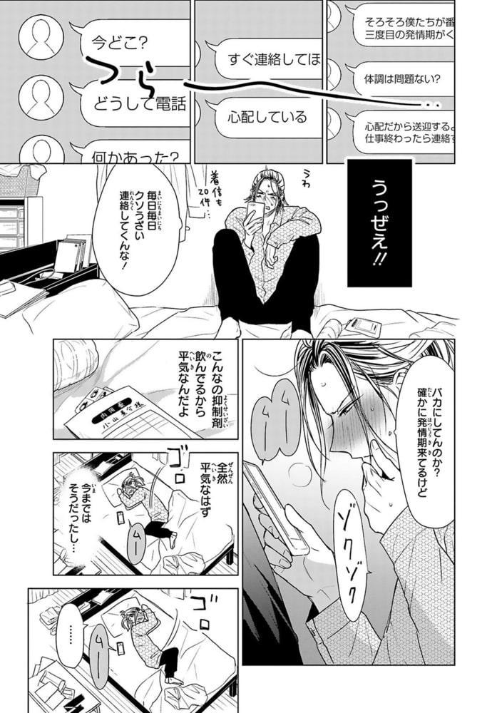 番が幼くなりまして 世話焼きΩのαごっこ【単行本版】【電子限定特典付き】 画像19