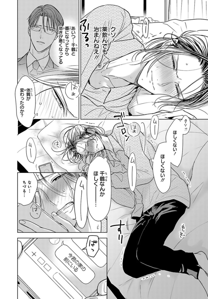 番が幼くなりまして 世話焼きΩのαごっこ【単行本版】【電子限定特典付き】 画像20