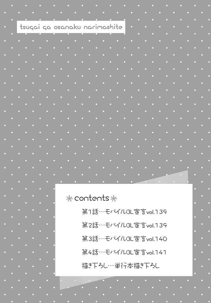 番が幼くなりまして 世話焼きΩのαごっこ【単行本版】【電子限定特典付き】 画像4