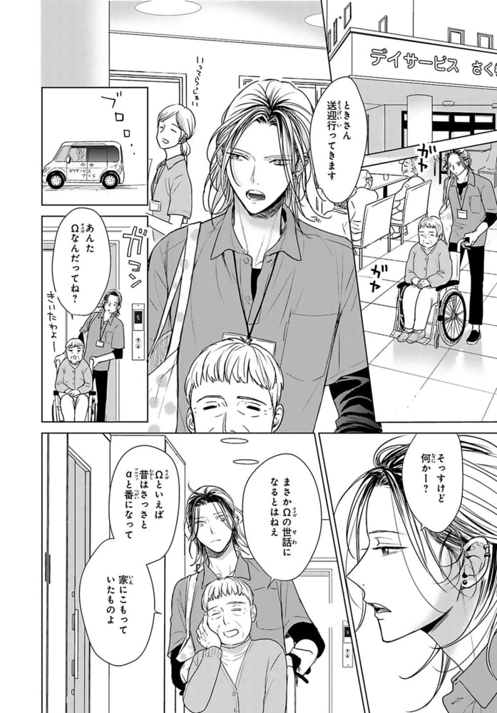 番が幼くなりまして 世話焼きΩのαごっこ【単行本版】【電子限定特典付き】 画像6