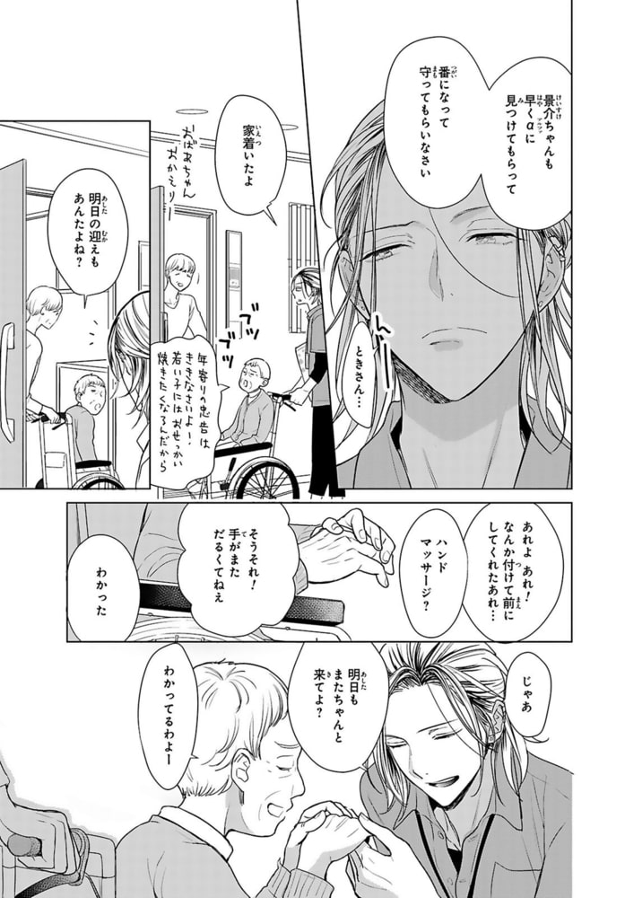 番が幼くなりまして 世話焼きΩのαごっこ【単行本版】【電子限定特典付き】 画像7