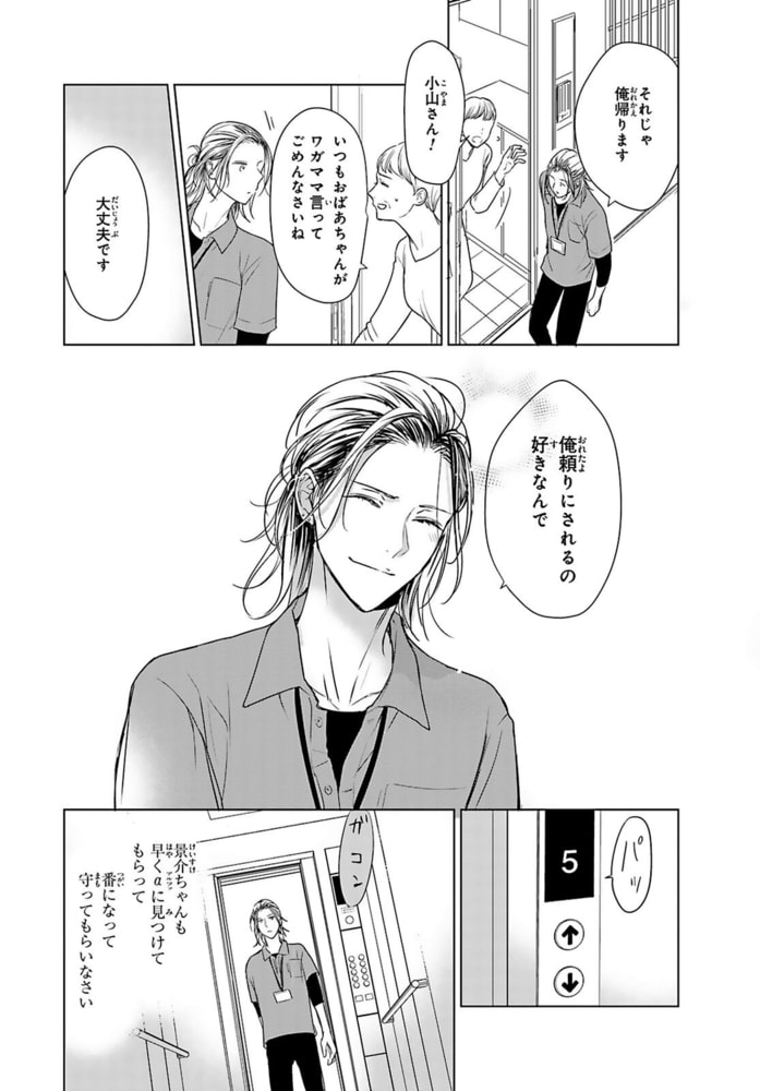 番が幼くなりまして 世話焼きΩのαごっこ【単行本版】【電子限定特典付き】 画像8