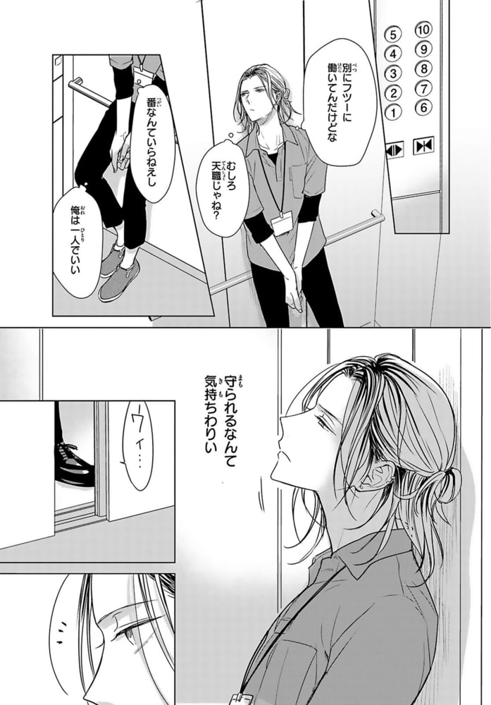 番が幼くなりまして 世話焼きΩのαごっこ【単行本版】【電子限定特典付き】 画像9