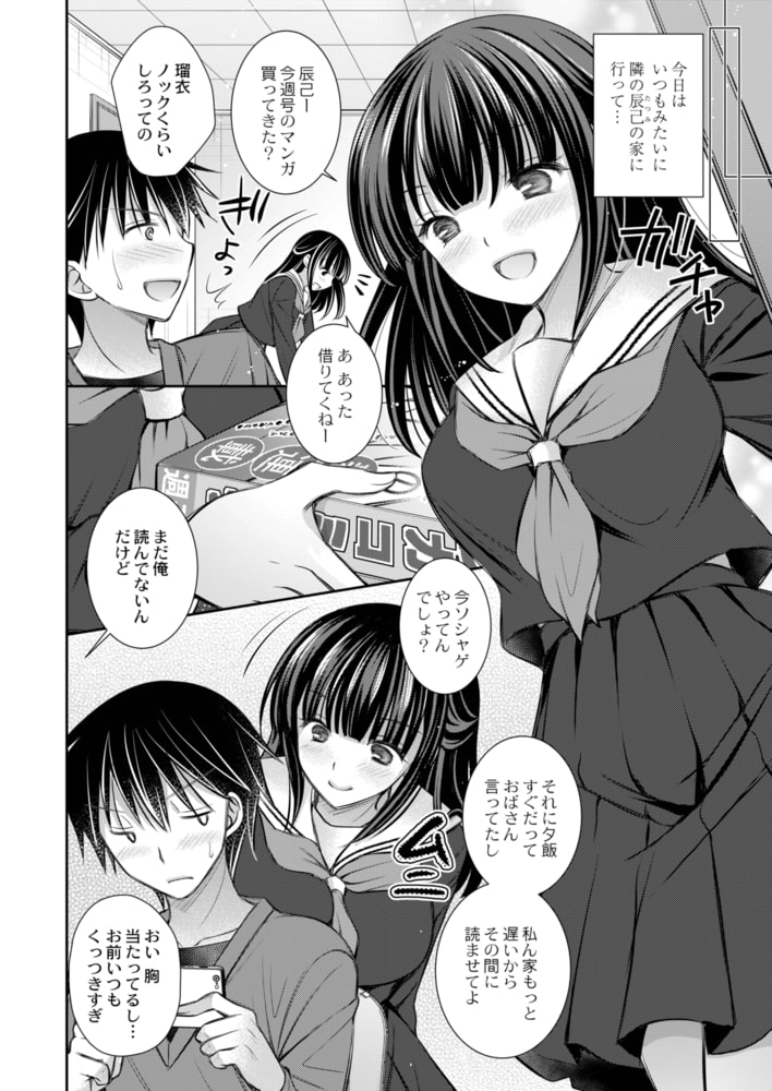 幼馴染みとしたいコト