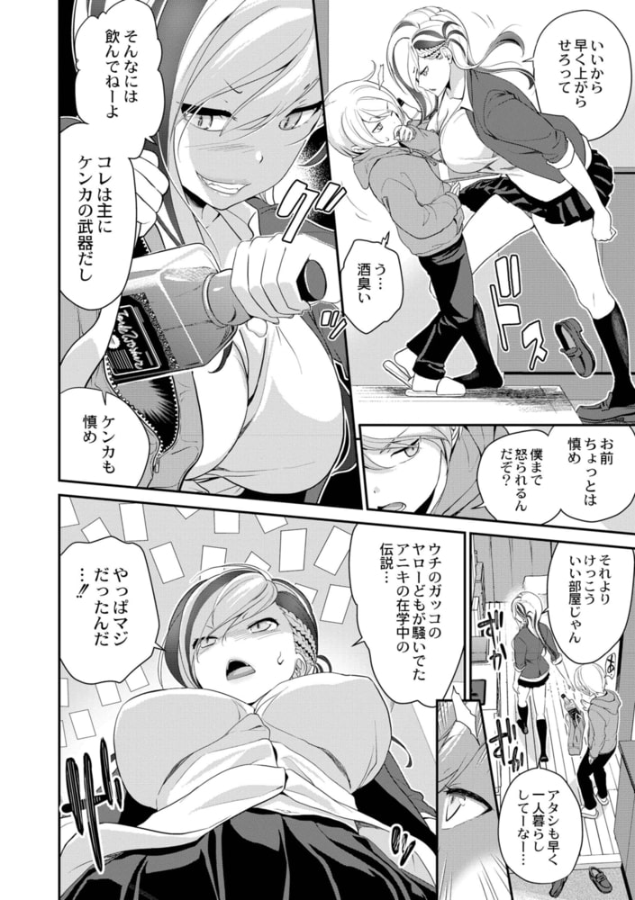 妹すきゃんだる 第7話 マリア