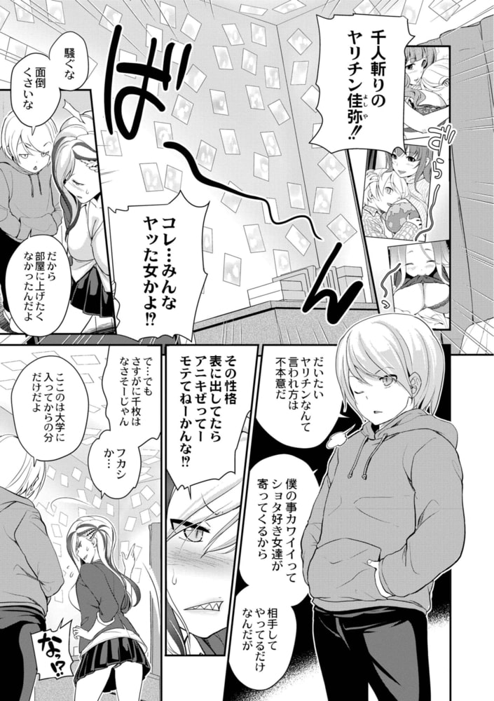 妹すきゃんだる 第7話 マリア