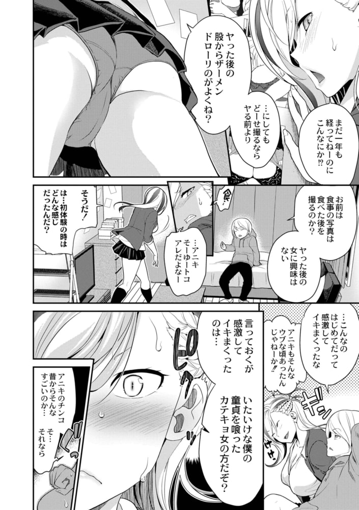 妹すきゃんだる 第7話 マリア