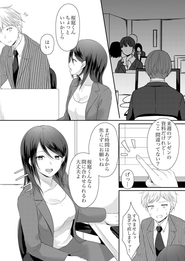デキる部下はエッチも上手い。～無表情くん、女上司と夜通しセックス5