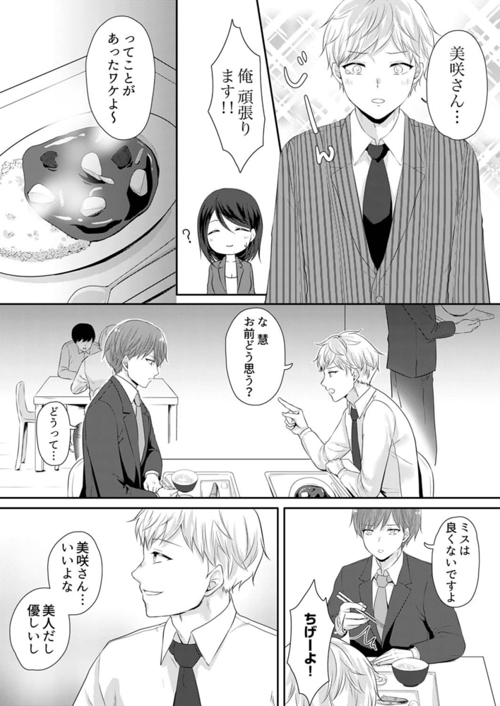 デキる部下はエッチも上手い。～無表情くん、女上司と夜通しセックス5