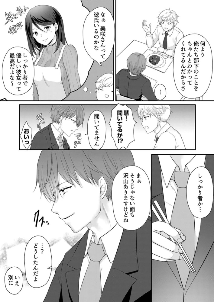 デキる部下はエッチも上手い。～無表情くん、女上司と夜通しセックス5