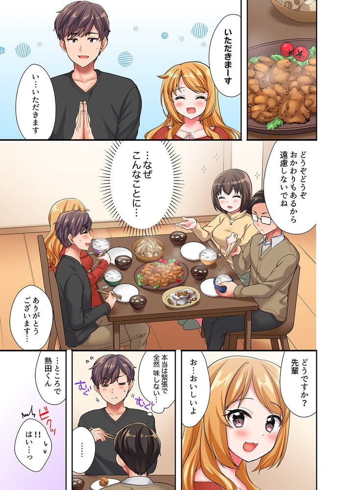 陽キャの後輩ギャル、生意気なくせに俺のセックスに弱い8