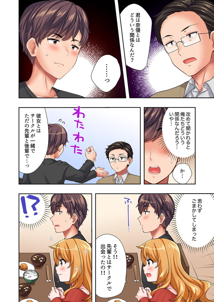 陽キャの後輩ギャル、生意気なくせに俺のセックスに弱い8