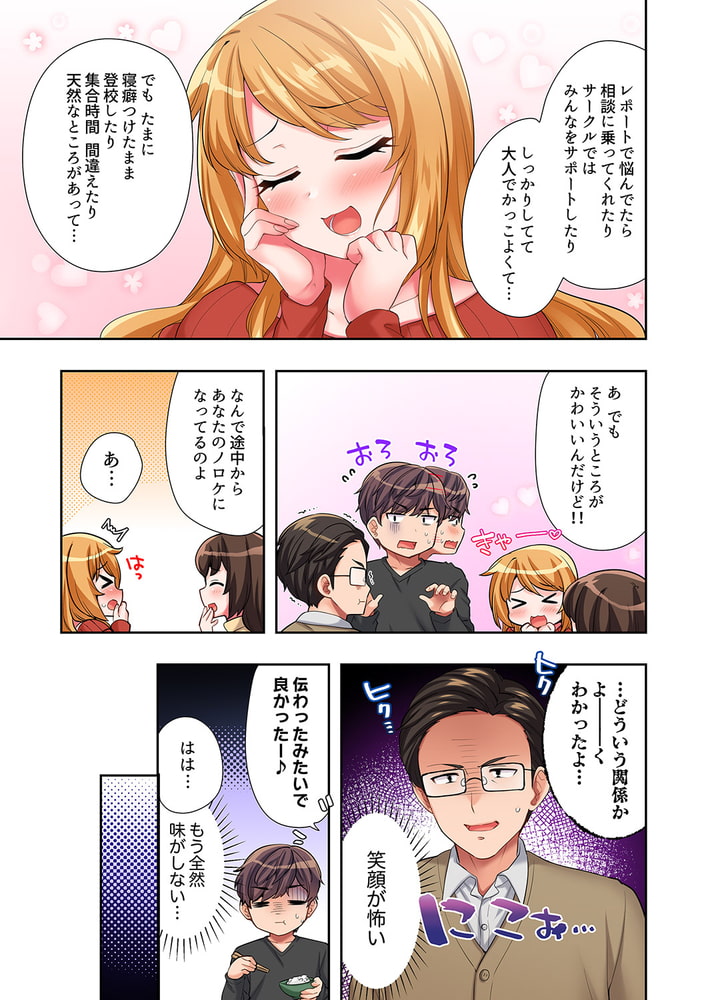 陽キャの後輩ギャル、生意気なくせに俺のセックスに弱い8