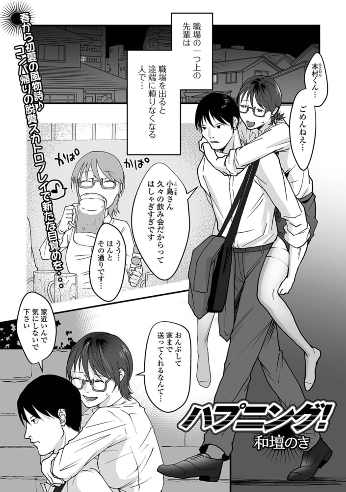 ハプニング! ハプニング!