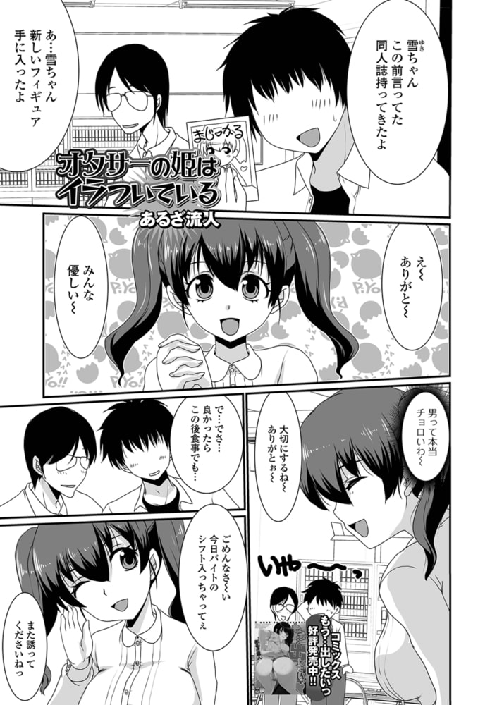オタサーの姫はイラついている オタサーの姫はイラついている