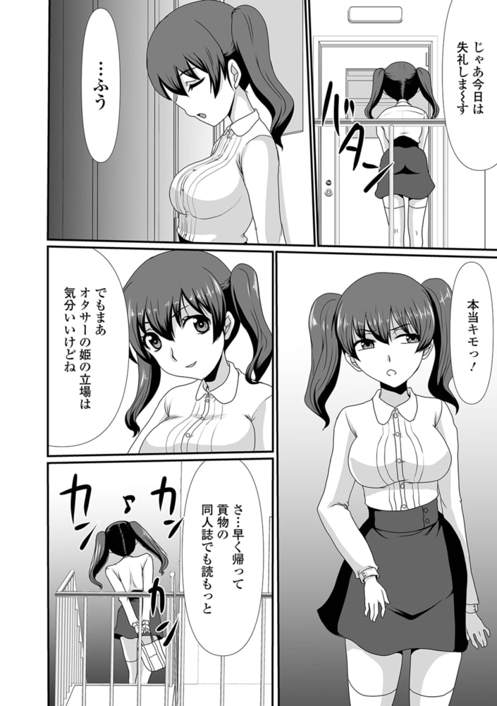 オタサーの姫はイラついている オタサーの姫はイラついている