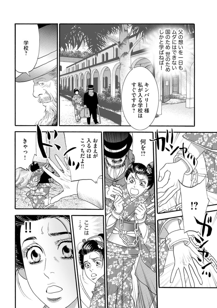 奴隷時代（単話版）＜まんがグリム童話 淫らで残酷な因習＞