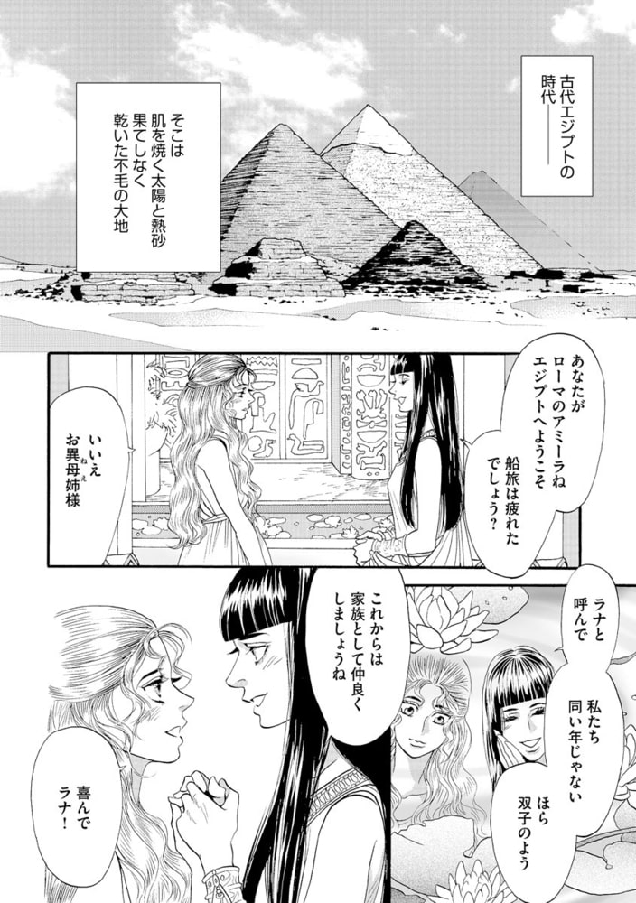 ファラオの割礼（単話版）＜まんがグリム童話 淫らで残酷な因習＞のサンプル画像4