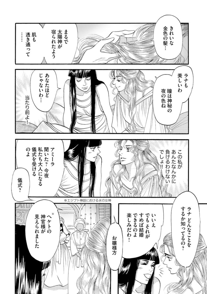 ファラオの割礼（単話版）＜まんがグリム童話 淫らで残酷な因習＞のサンプル画像6