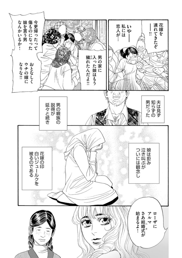 キルギスの誘拐婚（単話版）＜処女市場～東南アジアの売春事情～＞