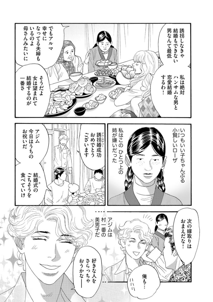 キルギスの誘拐婚（単話版）＜処女市場～東南アジアの売春事情～＞