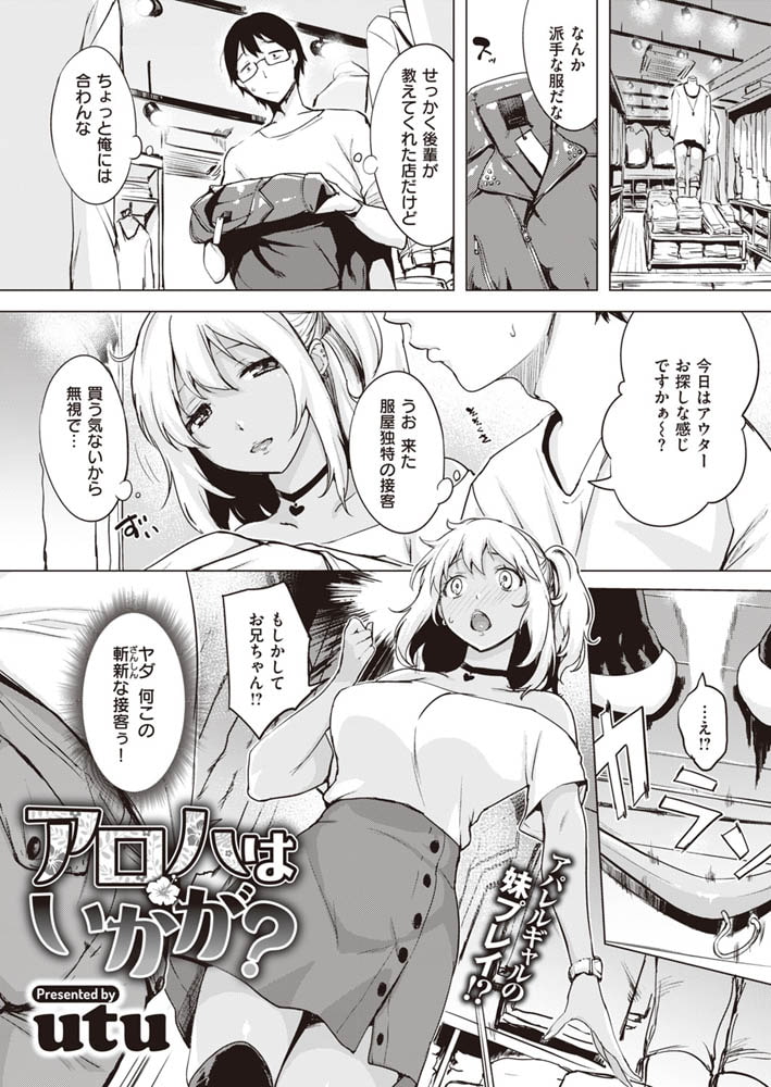 アロハはいかが?