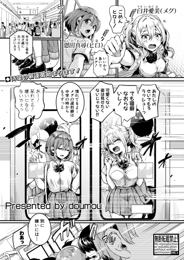 私は女の子が好きだったはずなのに【第1話】 私は女の子が好きだったはずなのに【第1話】