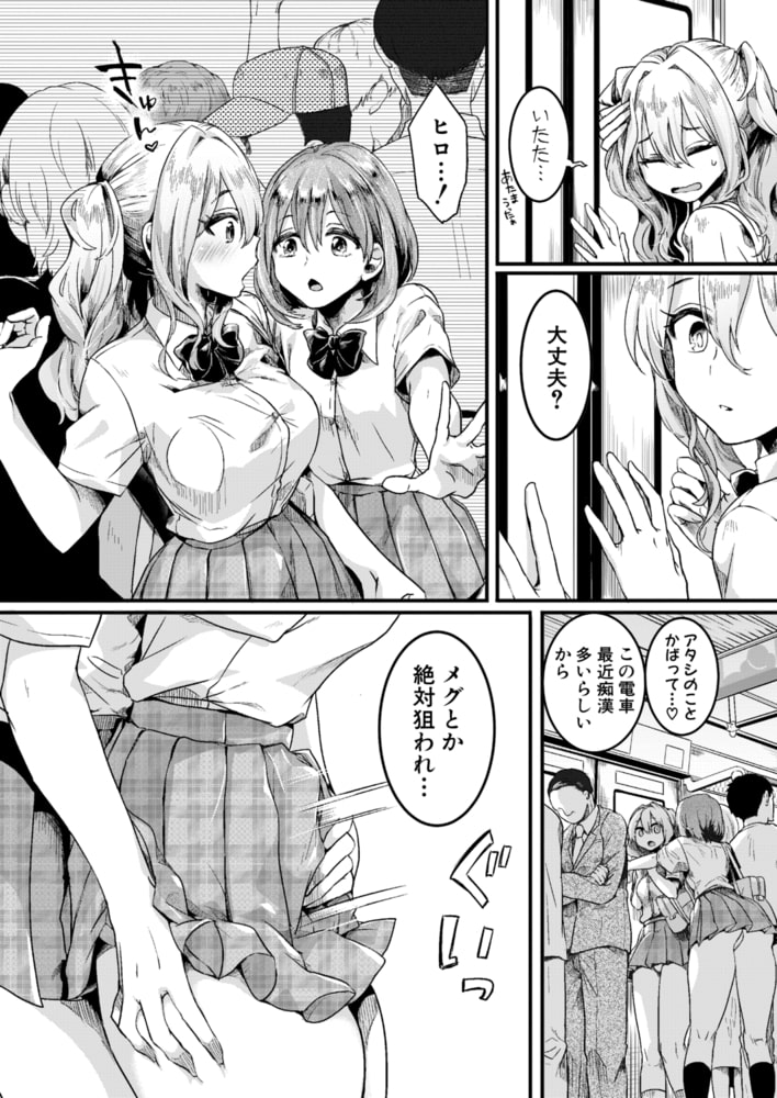 私は女の子が好きだったはずなのに【第1話】 私は女の子が好きだったはずなのに【第1話】