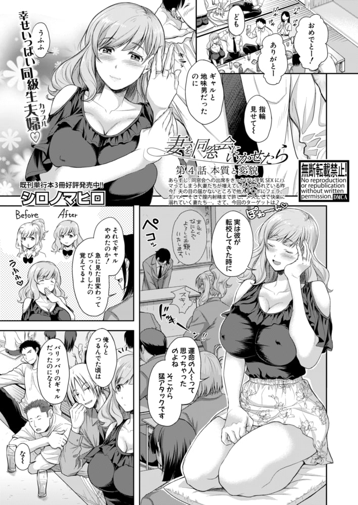 妻を同窓会にいかせたら【第4話~本質と変貌~】 妻を同窓会にいかせたら【第4話~本質と変貌~】