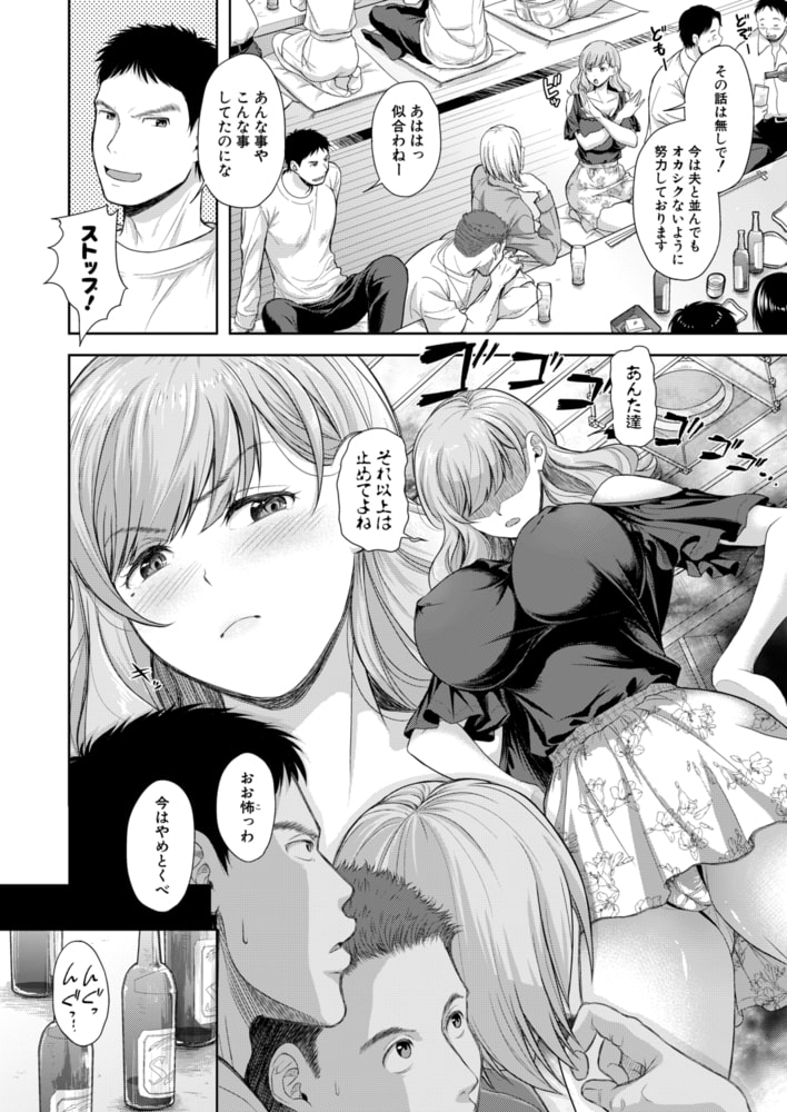 妻を同窓会にいかせたら【第4話~本質と変貌~】 妻を同窓会にいかせたら【第4話~本質と変貌~】