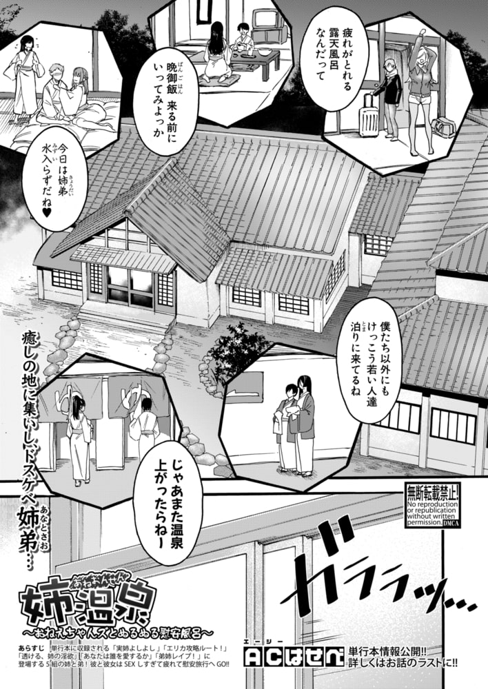 姉温泉～おねえちゃんズとぬるぬる慰安風呂～