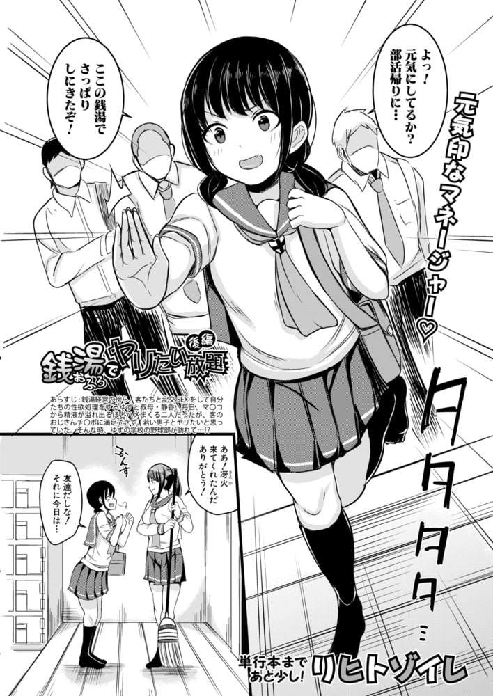 銭湯でヤリたい放題【後編】