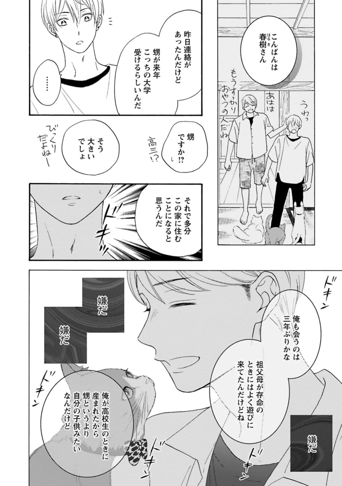 [もみもみじ]メランコリック・ランデヴー