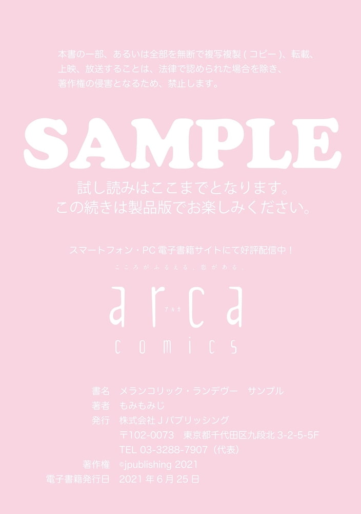 [もみもみじ]メランコリック・ランデヴー