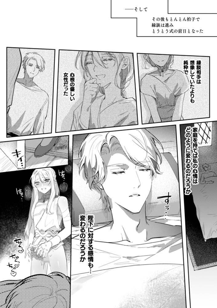 淫蕩宮廷史 ～淫帝と呼ばれた美少年～ 第3話 画像5