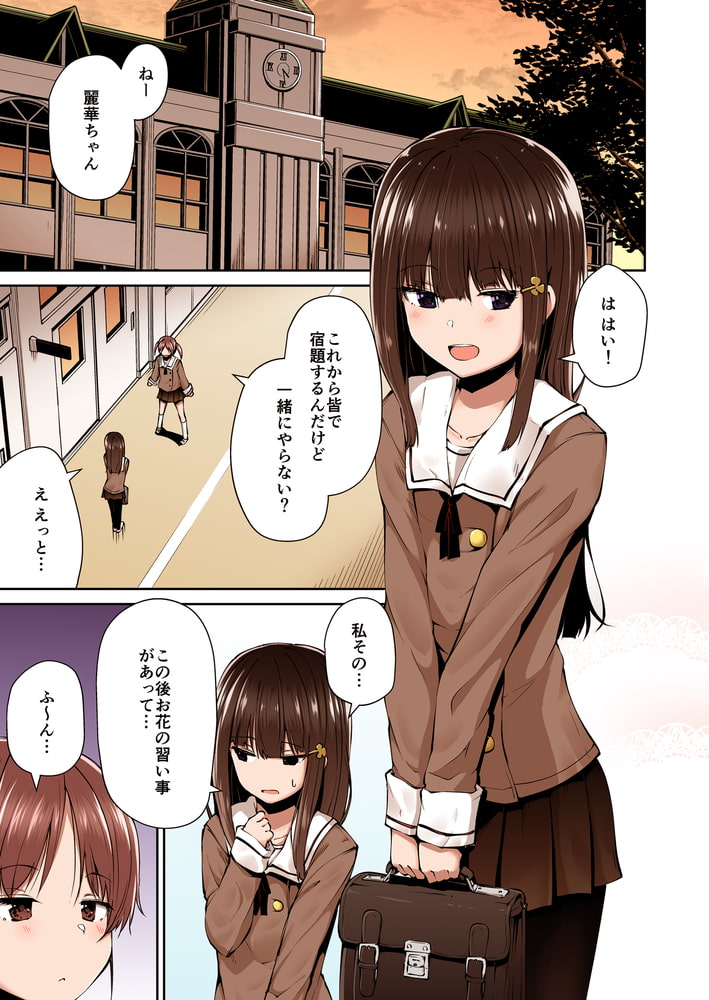 どこにでもある様な君と僕の、どこにもない純愛のカタチ【フルカラー版】