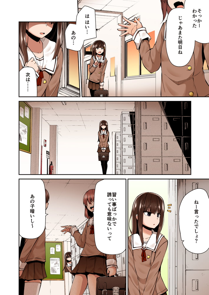 どこにでもある様な君と僕の、どこにもない純愛のカタチ【フルカラー版】