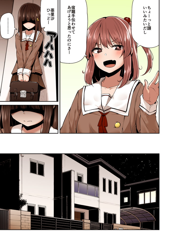 どこにでもある様な君と僕の、どこにもない純愛のカタチ【フルカラー版】