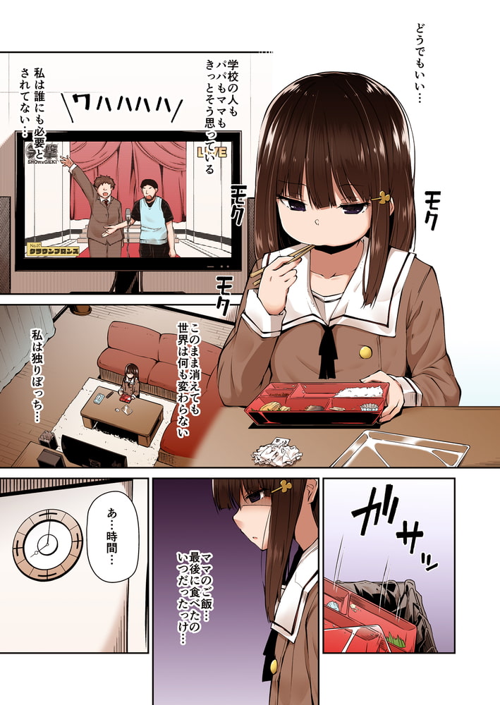 どこにでもある様な君と僕の、どこにもない純愛のカタチ【フルカラー版】