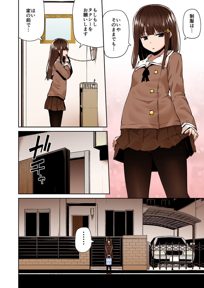 どこにでもある様な君と僕の、どこにもない純愛のカタチ【フルカラー版】