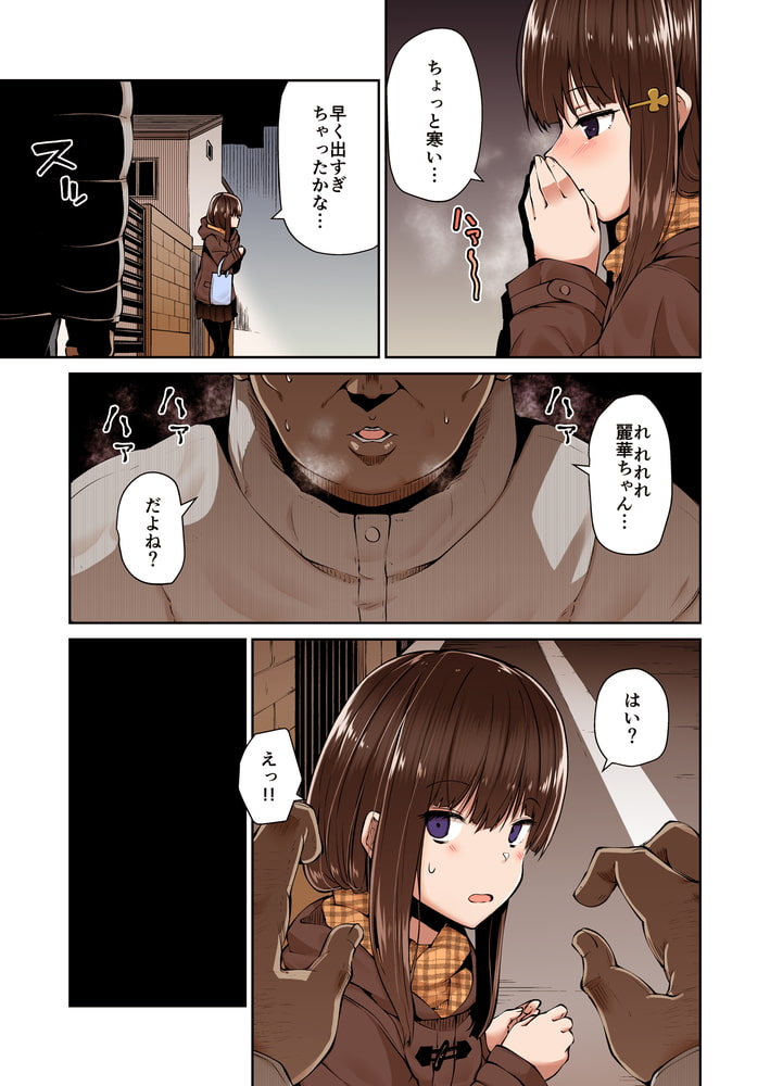 どこにでもある様な君と僕の、どこにもない純愛のカタチ【フルカラー版】のサンプル画像